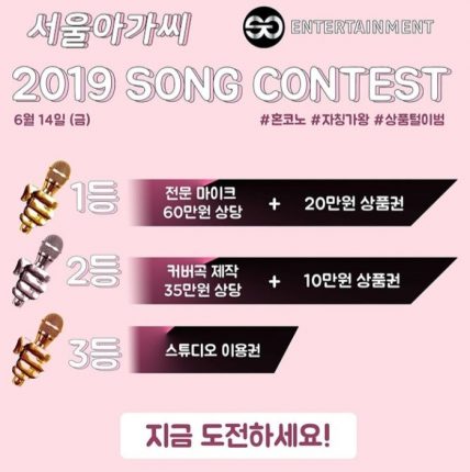 concours chant SG Entertainment